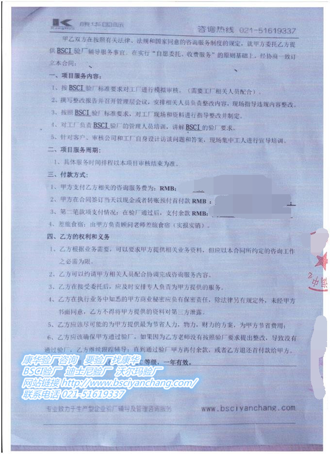 杭州XX海綿有限公司合作BSCI驗廠(chǎng)