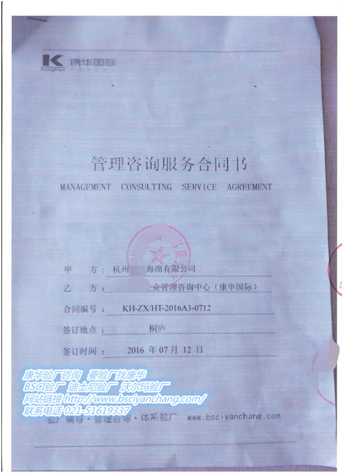杭州XX海綿有限公司合作BSCI驗廠(chǎng)