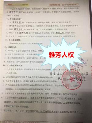 揚州市XX剪刀廠(chǎng)與康華合作雅芳人權驗廠(chǎng)