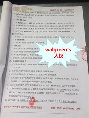 浙江XX化妝品有限公司與康華合作walgreen’s人權驗廠(chǎng)