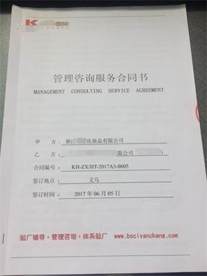 浙江XX化妝品有限公司與康華合作walgreen’s人權驗廠(chǎng)