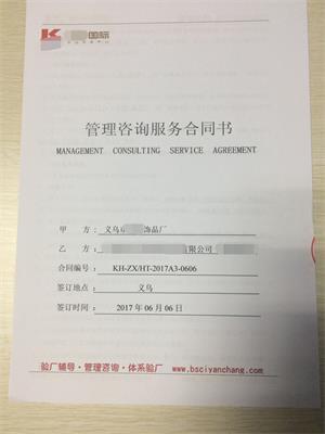 義烏市XX飾品廠(chǎng)與康華合作Family Dollar(人權+品質(zhì))驗廠(chǎng)
