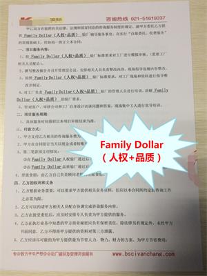 義烏市XX飾品廠(chǎng)與康華合作Family Dollar(人權+品質(zhì))驗廠(chǎng)