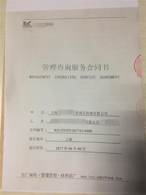 上海XX樹(shù)脂膠管液壓機械有限公司與康華合作 ISO9001驗廠(chǎng)