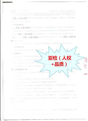 浙江XX包裝有限公司與康華合作亞檢人權+品質(zhì)驗廠(chǎng)
