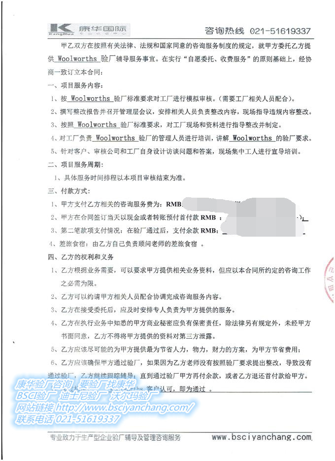 溫州市XX進(jìn)出口有限公司合作Woolworths驗廠(chǎng)
