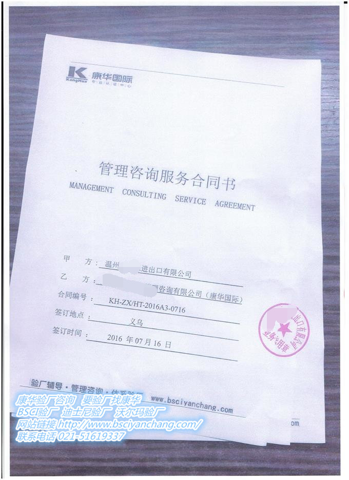 溫州市XX進(jìn)出口有限公司合作Woolworths驗廠(chǎng)
