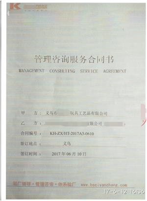 義烏市XX玩具工藝品有限公司與康華合作SEDEX-2P驗廠(chǎng)