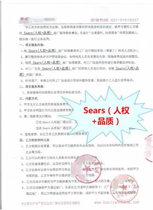 義烏XX服裝輔料有限公司與康華合作Sears(人權+品質(zhì))驗廠(chǎng)