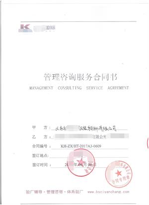 義烏XX服裝輔料有限公司與康華合作Sears(人權+品質(zhì))驗廠(chǎng)