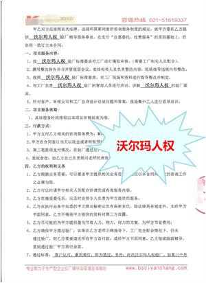 義烏市XX工藝品有限公司與康華合作沃爾瑪人權驗廠(chǎng)