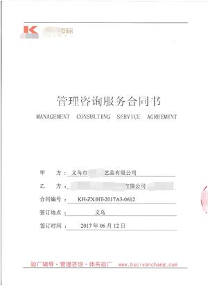 義烏市XX工藝品有限公司與康華合作沃爾瑪人權驗廠(chǎng)