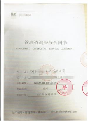 臺州XX文具有限公司與康華合作BSCI驗廠(chǎng)