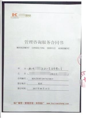 杭州XX紡織工藝品有限公司與康華合作WILKINSONS -QMS驗廠(chǎng)