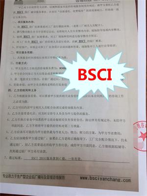 紹興XX家紡有限公司與康華合作BSCI驗廠(chǎng)