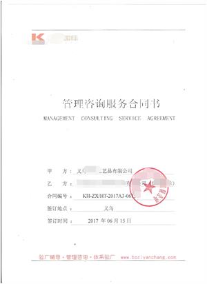 義烏XX工藝品有限公司與康華合作客戶(hù)人權+品質(zhì)驗廠(chǎng)