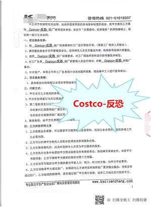 蘇匯鴻國際集團中嘉發(fā)展有限公司與康華合作Costco-反恐驗廠(chǎng)