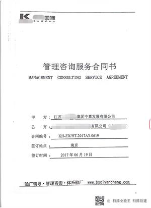 蘇匯鴻國際集團中嘉發(fā)展有限公司與康華合作Costco-反恐驗廠(chǎng)
