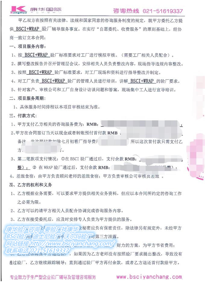 江西XX針織品有限公司合作BSCI+WRAP驗廠(chǎng)