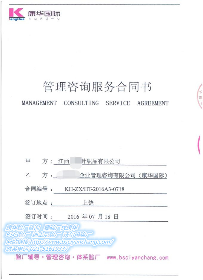 江西XX針織品有限公司合作BSCI+WRAP驗廠(chǎng)