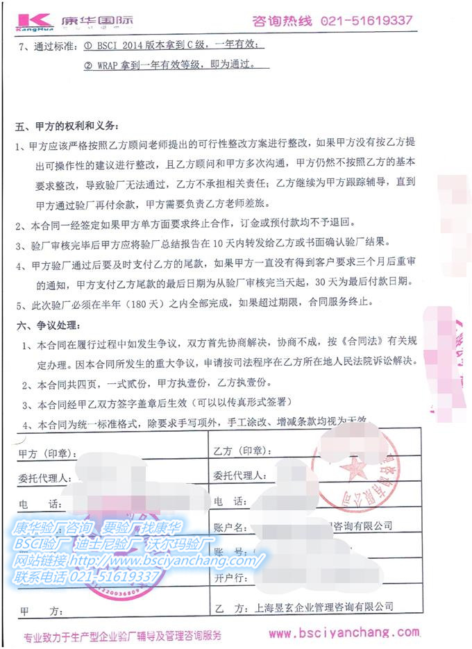 江西XX針織品有限公司合作BSCI+WRAP驗廠(chǎng)