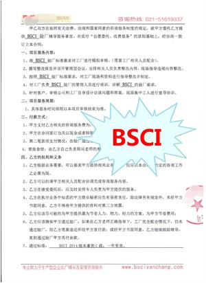 義烏XX日用品有限公司與康華合作BSCI驗廠(chǎng)