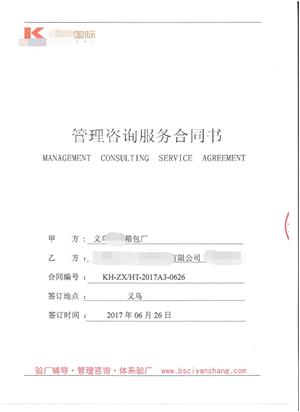 義烏XX箱包廠(chǎng)與康華合作sedex-2p驗廠(chǎng)