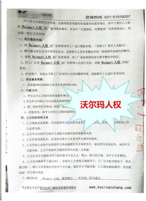 浙江XX體育用品有限公司與康華合作沃爾瑪人權驗廠(chǎng)