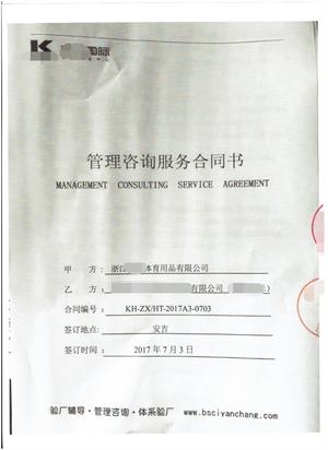浙江XX體育用品有限公司與康華合作沃爾瑪人權驗廠(chǎng)