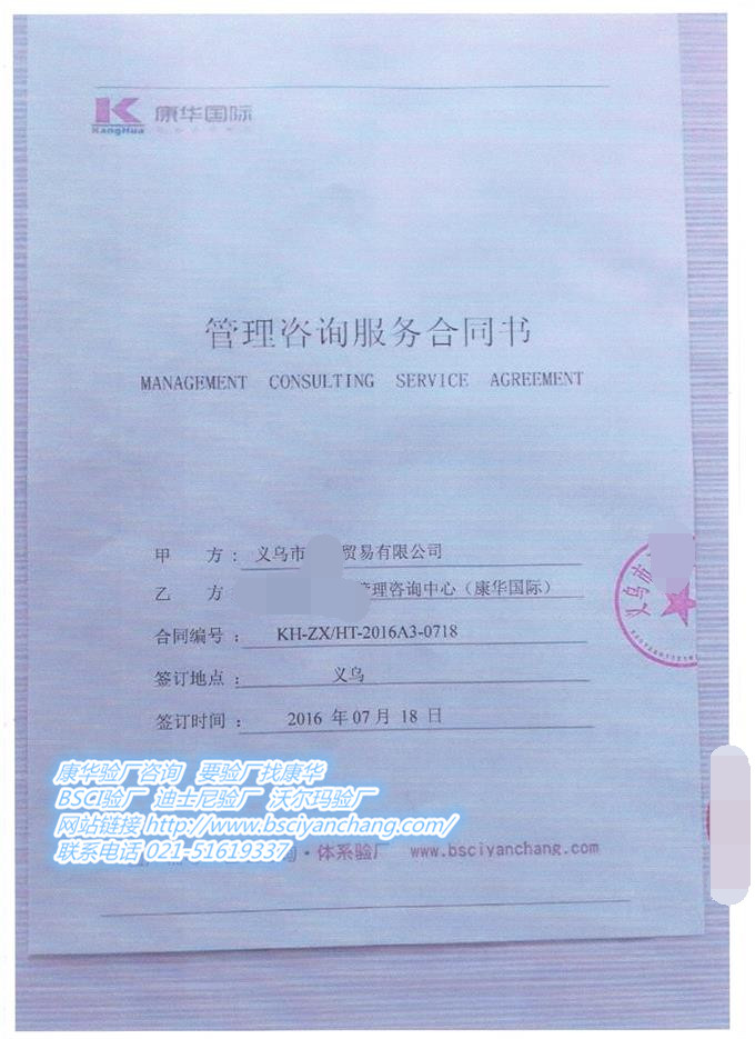 義烏市XX貿易有限公司合作INDITEX驗廠(chǎng)