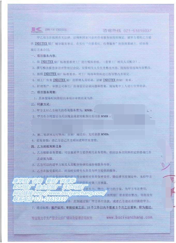 義烏市XX貿易有限公司合作INDITEX驗廠(chǎng)
