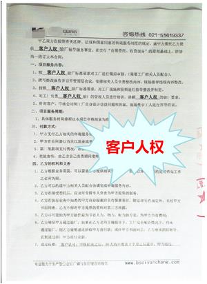 平湖市XX紡織品有限公司與康華合作客戶(hù)人權驗廠(chǎng)