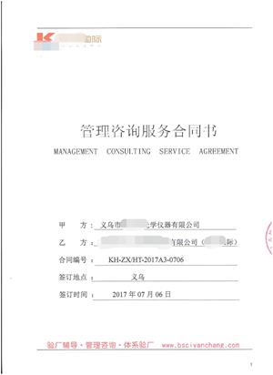 義烏市XX光學(xué)儀器有限公司與康華合作WCA、SQP驗廠(chǎng)