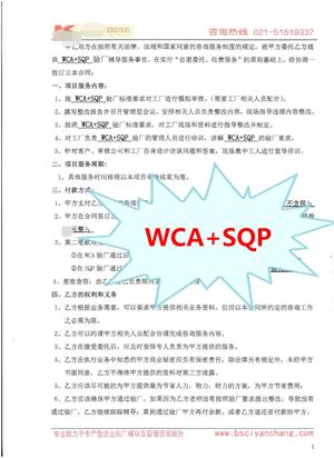 義烏市XX光學(xué)儀器有限公司與康華合作WCA、SQP驗廠(chǎng)