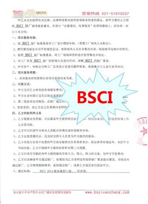 義烏市XX飾品有限公司與康華合作BSCI驗廠(chǎng)