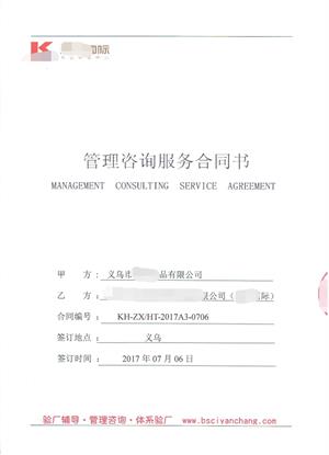 義烏市XX飾品有限公司與康華合作BSCI驗廠(chǎng)