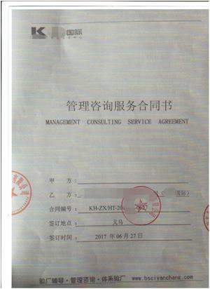 義烏市XX箱包有限公司與康華合作BSCI驗廠(chǎng)