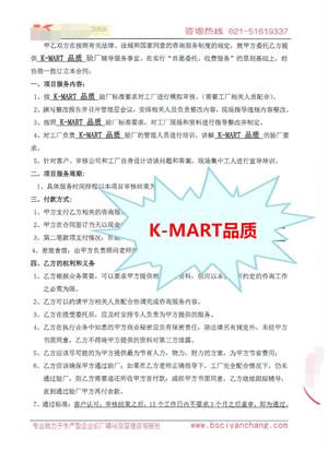 浙江XX家居有限公司與康華合作K-MART 品質(zhì)驗廠(chǎng)