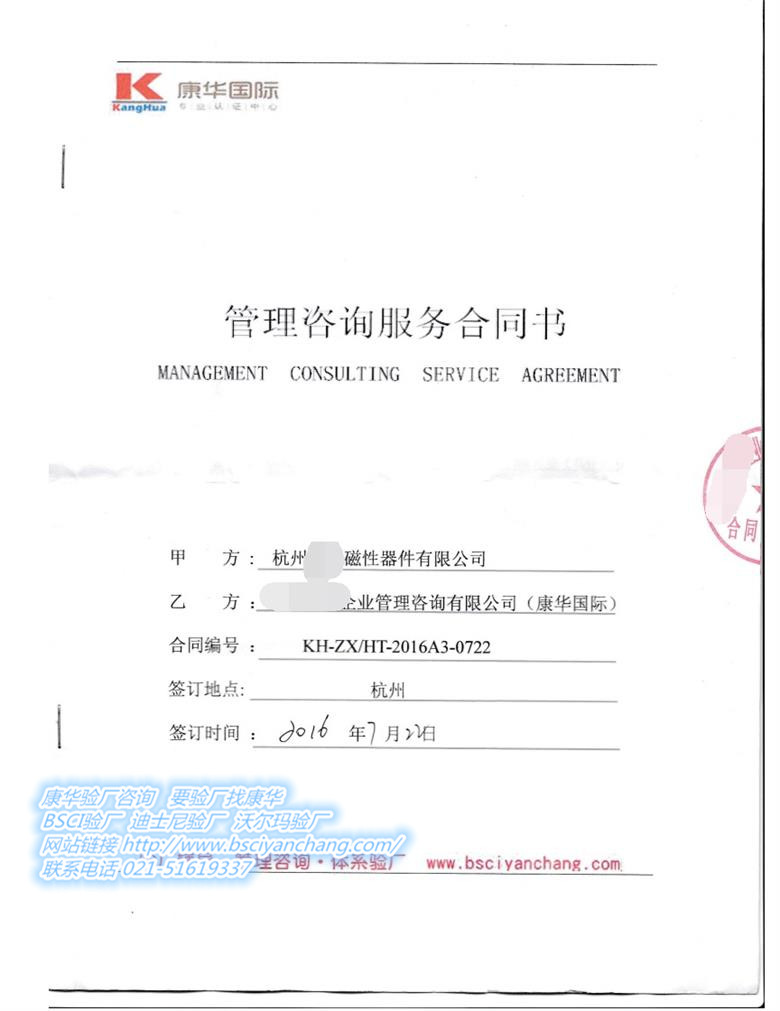杭州XX磁性器件有限公司合作k-mart人權+品質(zhì)驗廠(chǎng)