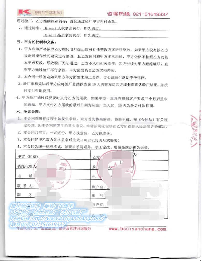 杭州XX磁性器件有限公司合作k-mart人權+品質(zhì)驗廠(chǎng)