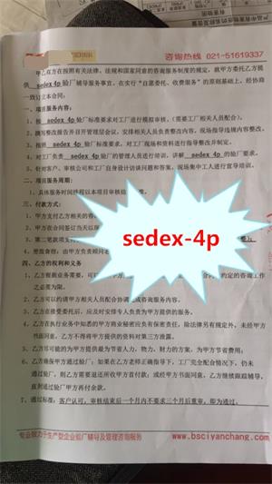 武義XX休閑用品有限公司與康SEDEX-4P 合作