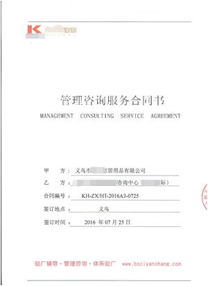 義烏市XX家居用品有限公司與康華合作BSCI驗廠(chǎng)