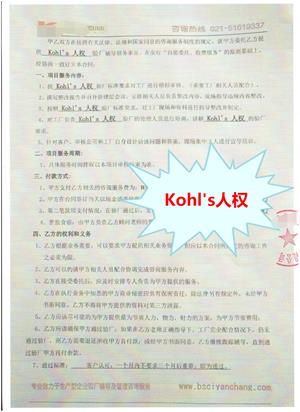 浙江XX鞋業(yè)有限公司 Kohl's人權與康華合作