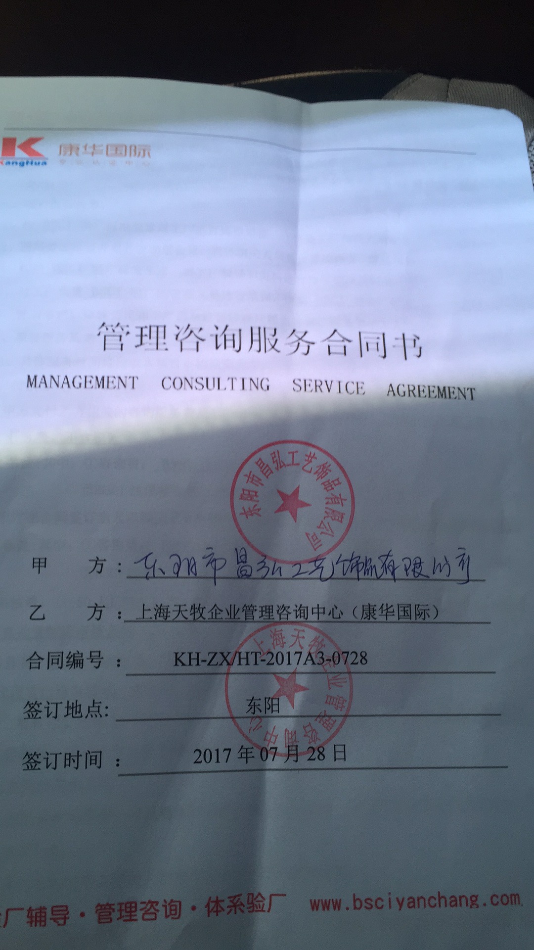 東陽(yáng)市XX工藝品有限公司與康華合作BSCI項目