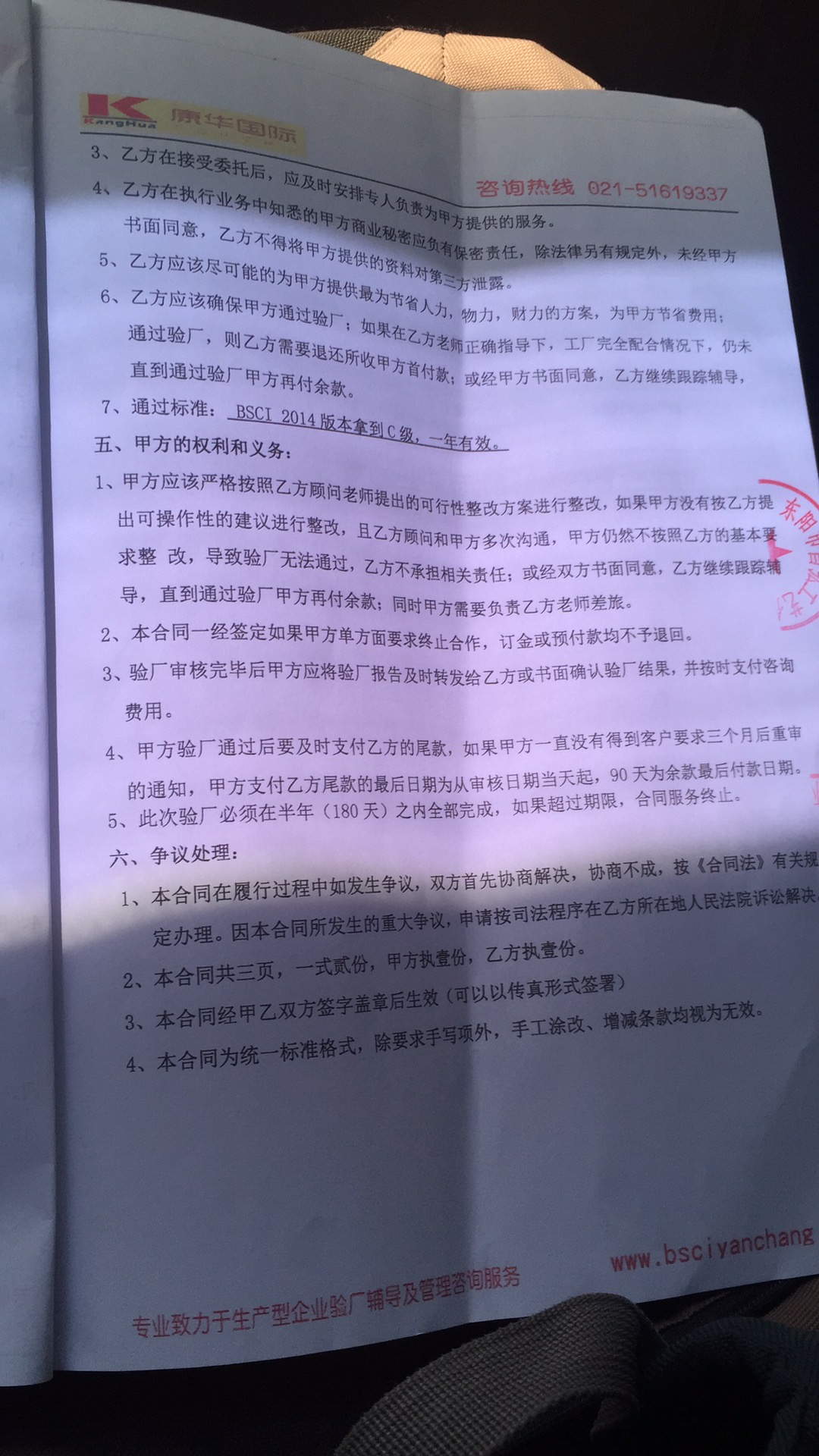 東陽(yáng)市XX工藝品有限公司與康華合作BSCI項目