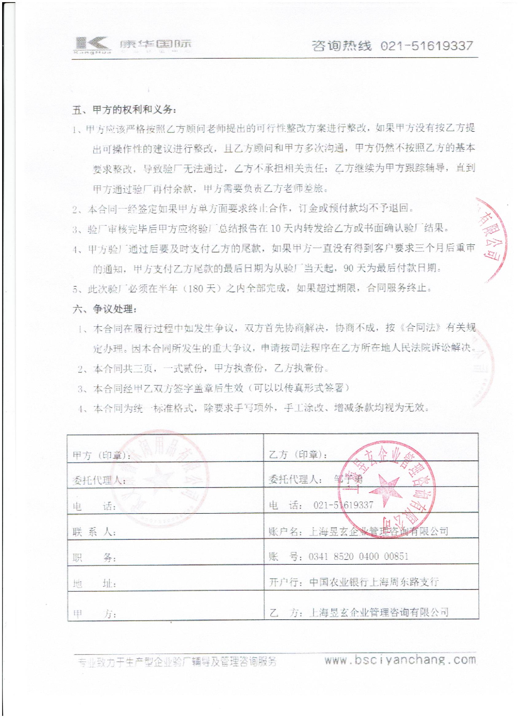 武義XX休閑用品有限公司與康華合作BSCI