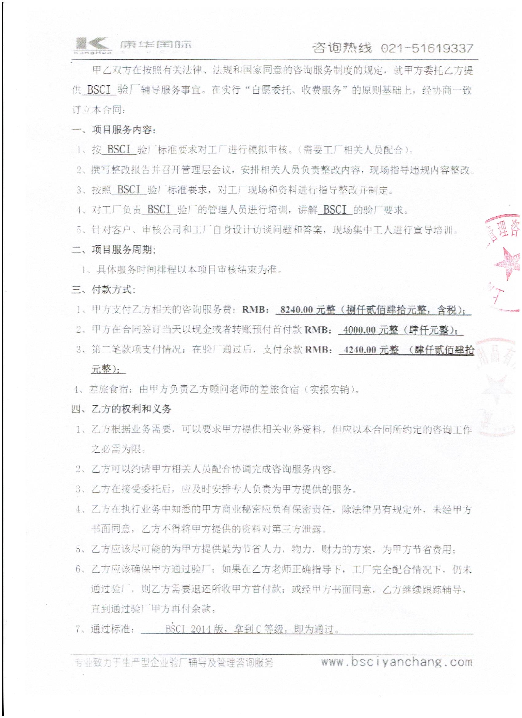 武義XX休閑用品有限公司與康華合作BSCI