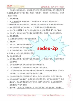 義烏XX有限公司與康華合作 SEDEX-2P 的驗廠(chǎng)合作
