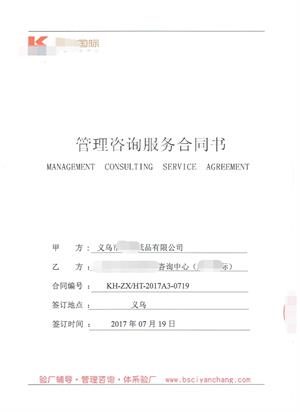 義烏XX有限公司與康華合作 SEDEX-2P 的驗廠(chǎng)合作