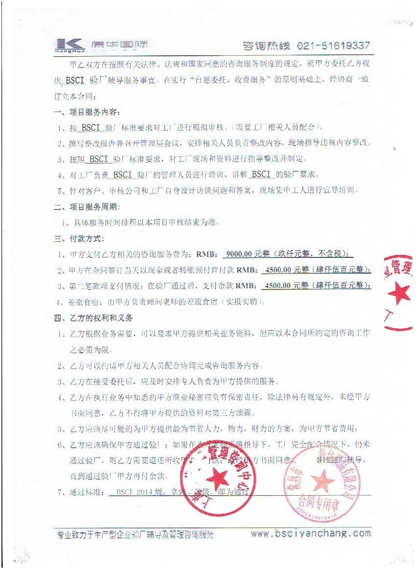 常熟市xx紡織品有限公司與康華合作BSCI驗廠(chǎng)